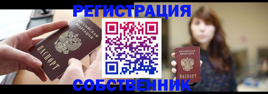 временная регистрация недорого в Сунже