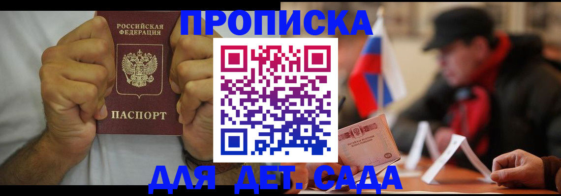 прописка законно в Сунже