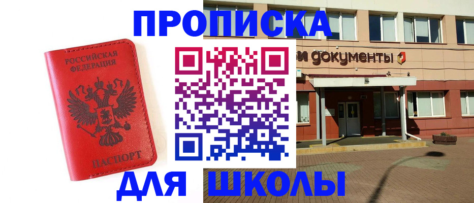 прописка законно в Сунже